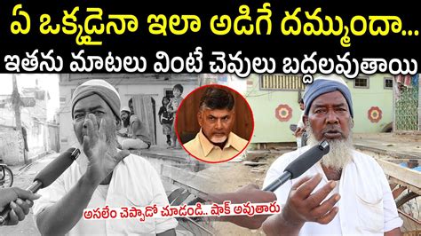 Common Man Full Fire On Chandrababu Ap Next Cm Pawan Kalyan CM