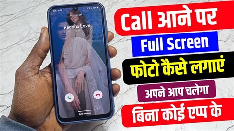 Call Aane Par Full Screen Photo Kaise Lagaya Call Me Photo Kaise Set