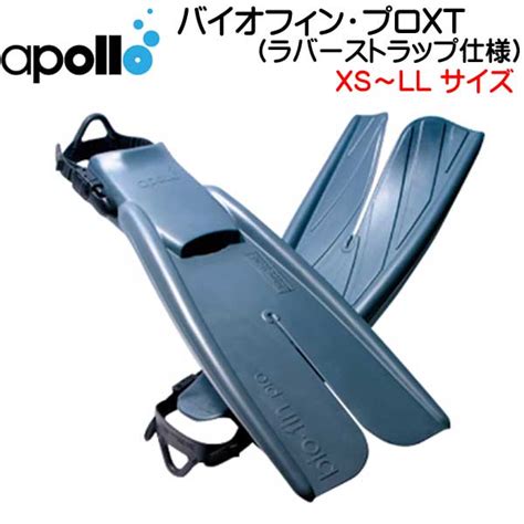 楽天市場アポロ apollo bio fin PRO バイオフィンプロ XT エクストラトルク ラバーストラップ仕様 瞬発力重視の高硬度