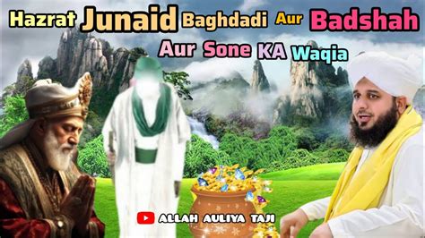 Hazrat Junaid Baghdadi Aur Badshah Aur Sone Ka Bahut Pyara Waqia Bayan By Peer Ajmal Raza Qadri