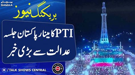 Big News From Court Pti Jalsa At Minar E Pakistan Breaking News