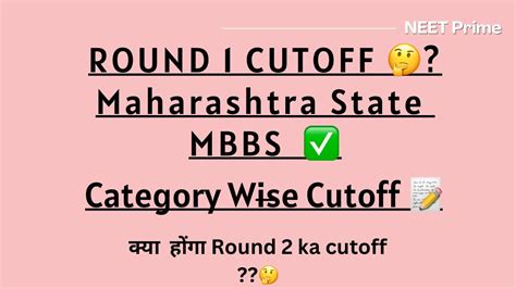 MBBS Cutoff Round 1 Maharashtra State 2023 What Will Be The Second