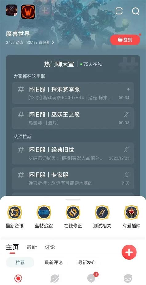 网易暴雪要“复合”？网易游戏论坛开始更新魔兽世界内容 Netease 网易 Cnbetacom