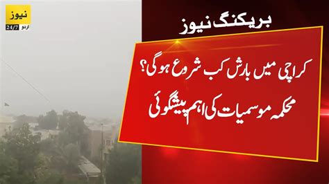 Breaking News Met Office Prediction For Today Rain In Karachi