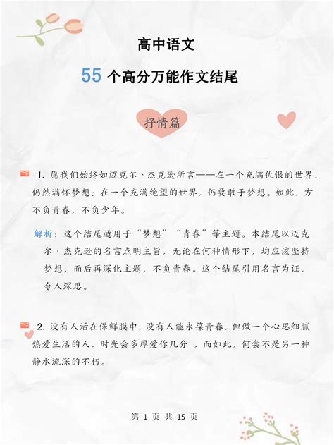 高中语文55个高分万能作文结尾 哔哩哔哩