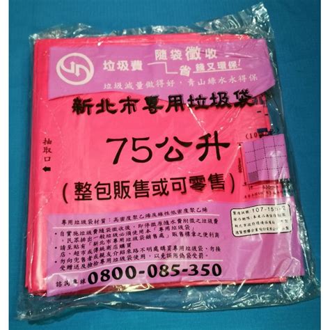 新北市垃圾袋75公升的價格推薦 2025年1月 比價比個夠biggo