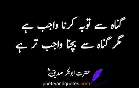 Best Hazrat Abu Bakr Quotes Poetry And Quotes