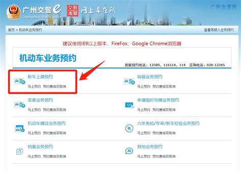 广州车牌摇号成功后多久要上车牌12个月内需完成机动车的上牌登记 交通 广州都市圈