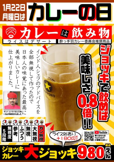 1月22日は“カレーの日” “カレーは飲み物”をリアルに体験できる「ジョッキカレー」、「居酒屋革命 酔っ手羽」が本日22日月限定販売