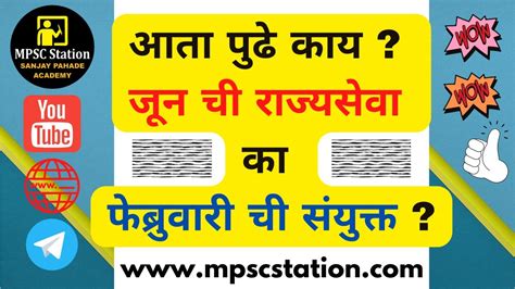 Plan Rajyaseva Or Combined Exam MPSC Station By Sanjay Pahade