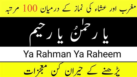 Ya Allah Ya Rahman Ya Raheem Benefits In Urdu Power Of Off