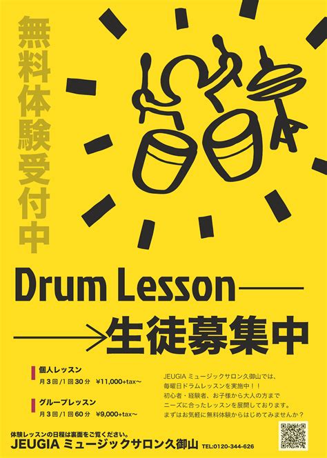 Drum Lesson 生徒募集中