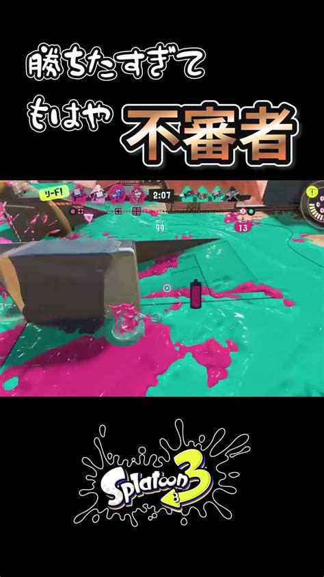 【スプラトゥーン3】勝ちたすぎて敵を追いかけまわす52ガロンスプラトゥーン3 Splatoon3 Shorts Youtube