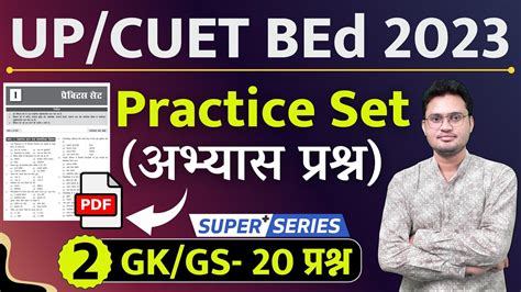 Up Bed Practice Set 2 Gk Gs अभ्यास प्रश्न Bed Entrance Question