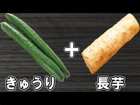 きゅうりの簡単レシピ！切って和えるだけ【きゅうりと長芋の和物】ご飯が止まらない絶品おかずの作り方きゅうりレシピ長芋レシピ作り置きおかず