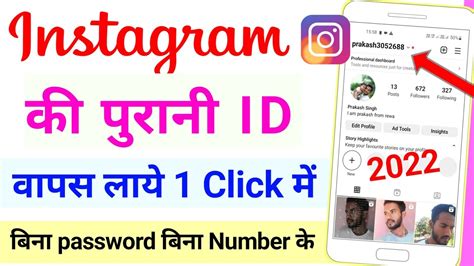 Instagram Ki Purani Id Kaise Khole Bina Password Ke Bina Number Ke