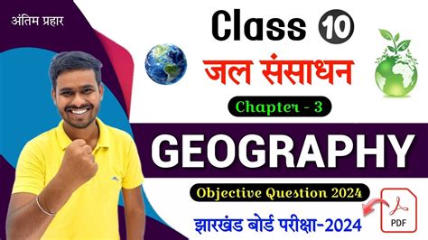 Class Geography Chapter Objective Questions Jac