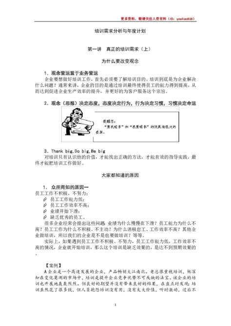 培训需求分析与年度计划