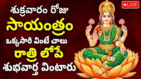 Live Mahalakshmi Ashtakam Friday Special Lakshmi Devi Songs