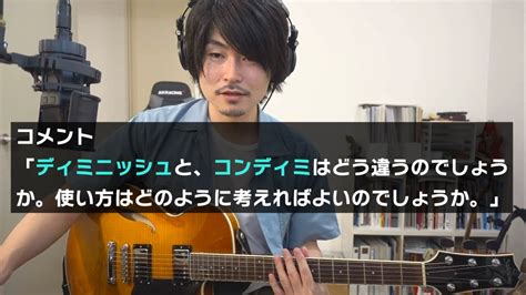 43【qanda】コンディミと、ディミニッシュスケールの違いとは？ Youtube