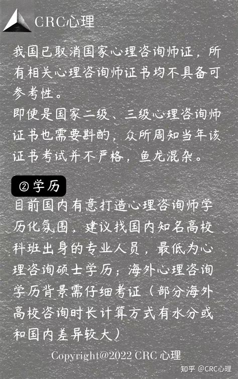 Crc心理｜如何选择一位专业心理咨询师 知乎