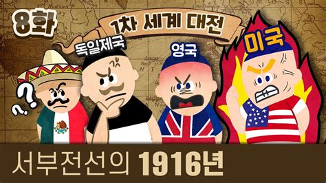 1차 세계대전 8화 서부전선 1916 Youtube