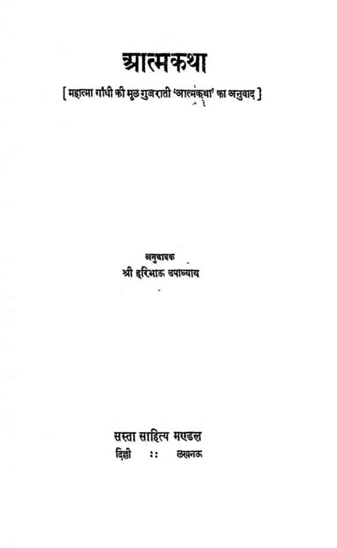 आत्म कथा Hindi Book Aatm Katha Epustakalay