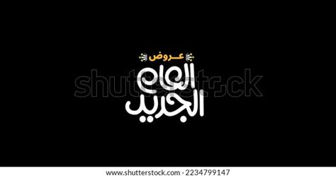 Arabic Translation Happy Year Happy New Stock Vector (Royalty Free ...