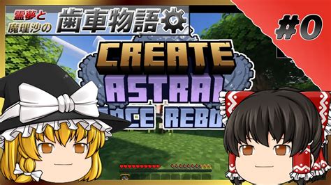 【minecraft】ゆっくり霊夢と魔理沙の歯車物語2 プロローグ【ゆっくり実況】 Youtube