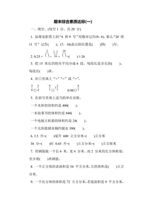 青岛版数学五年级下册期末综合素质达标一（有答案） 21世纪教育网