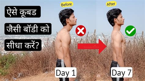 Fix Your Body Posture In 7 Days Kubad Ko Kaise Thik Kare How To