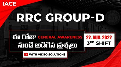 RRC GROUP D 22nd AUGUST 2022 SHIFT 3 General Awareness General