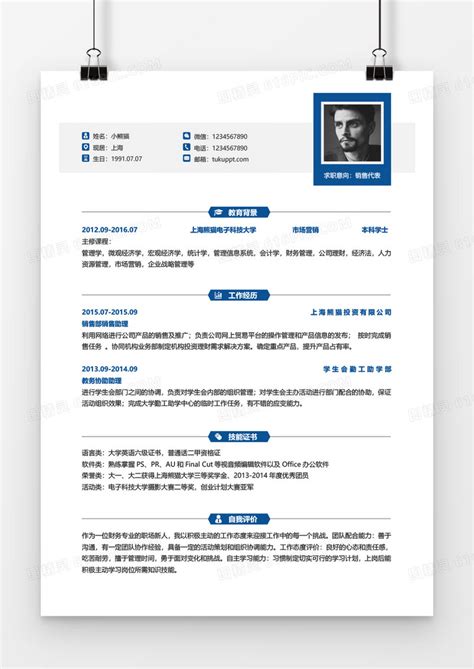 蓝色销售一到三年工作经验简历word模板免费下载编号vn5agn98v图精灵