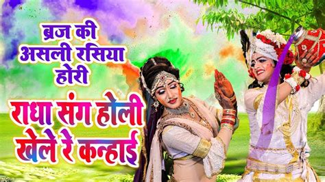 Hindi Devotional And Spiritual Song Radha Sung Holi Khele Re Kanhai