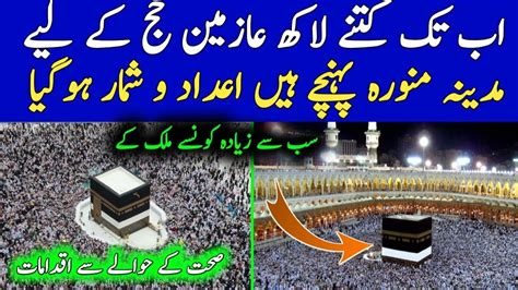 Hajj News Update Today Pakistan Hajj News Today Hajj