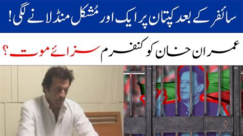 Imran Khan In Trouble Again After Cipher Case Imran Khan Corruption