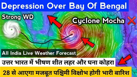 बंगाल की खाड़ी में एक और डिप्रेशन 28 से उत्तर भारत में भारी बारिश