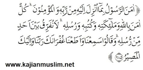 Al Baqarah Ayat 285 286 Tafsir Ibnu Katsir Surat Al Baqarah Ayat 285 286 Alqur Anmulia Ray