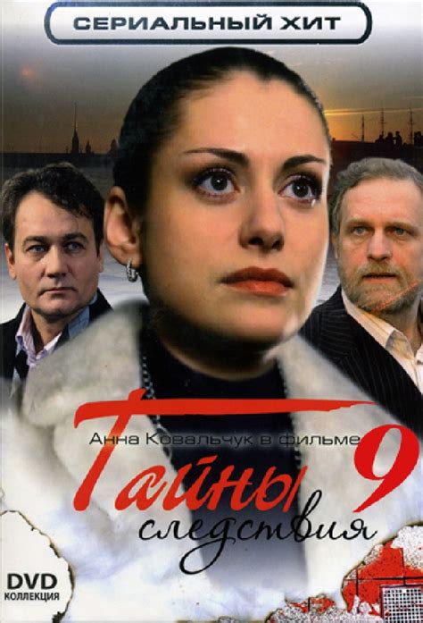 Тайны следствия - TheTVDB.com