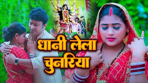 video धन लल चनरय Pankaj Lal Yadav Samiksha Sharm Navratri