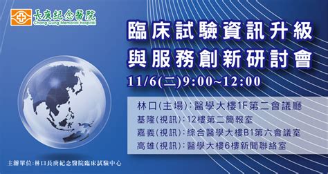 臨床試驗資訊升級與服務創新研討會活動日期：2018 11 06 Beclass 線上報名系統 Online Registration Form