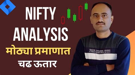 मार्केट पुन्हा Consolidation मध्ये Nifty 50 Technical Analysis For