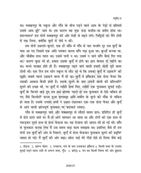 Smriti Ncert Book Of Class Hindi Sanchayan Part