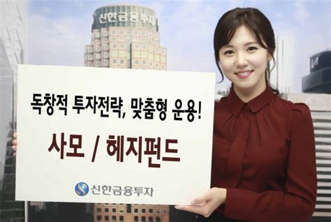 Fn뉴트렌드리딩 증권 신한금융투자 사모헤지펀드 변동성 낮춰가며 수익률 차곡차곡 파이낸셜뉴스