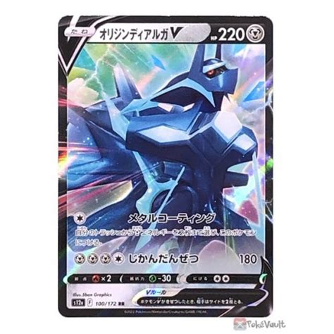 Pokemon S A Vstar Universe Dialga Origin Forme V Holo Card