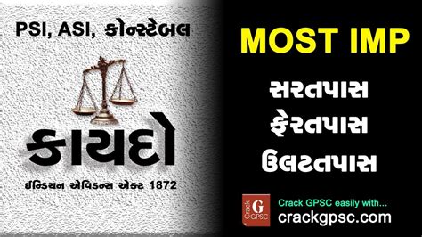 PSI Constable Law Indian Evidence Act 1872 Practical By Crack