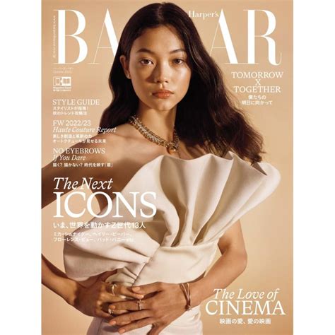 Harpers Bazaar ハーパーズ バザー 2022年10月号 電子書籍版 Harpers Bazaar ハーパーズ バザー編集