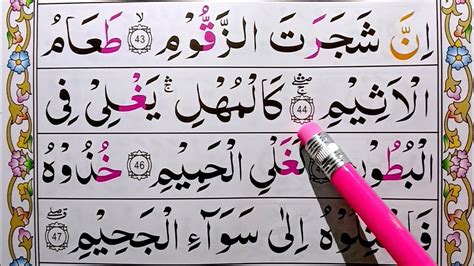 Para 25 Surah Ad Dukhan Ayat 40 45 Word By Word Read Online