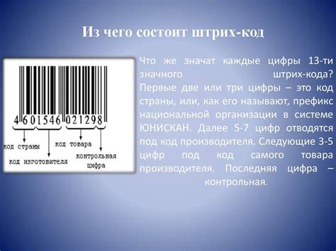 Страна происхождения товара: обязательная маркировка, штрих-коды