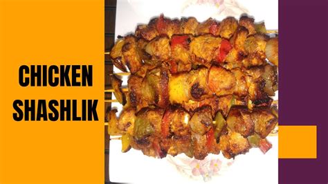 চুলায় তৈরি মজাদার চিকেন সাসলিক রেসিপি। Chicken Shashlik Recipe। Youtube